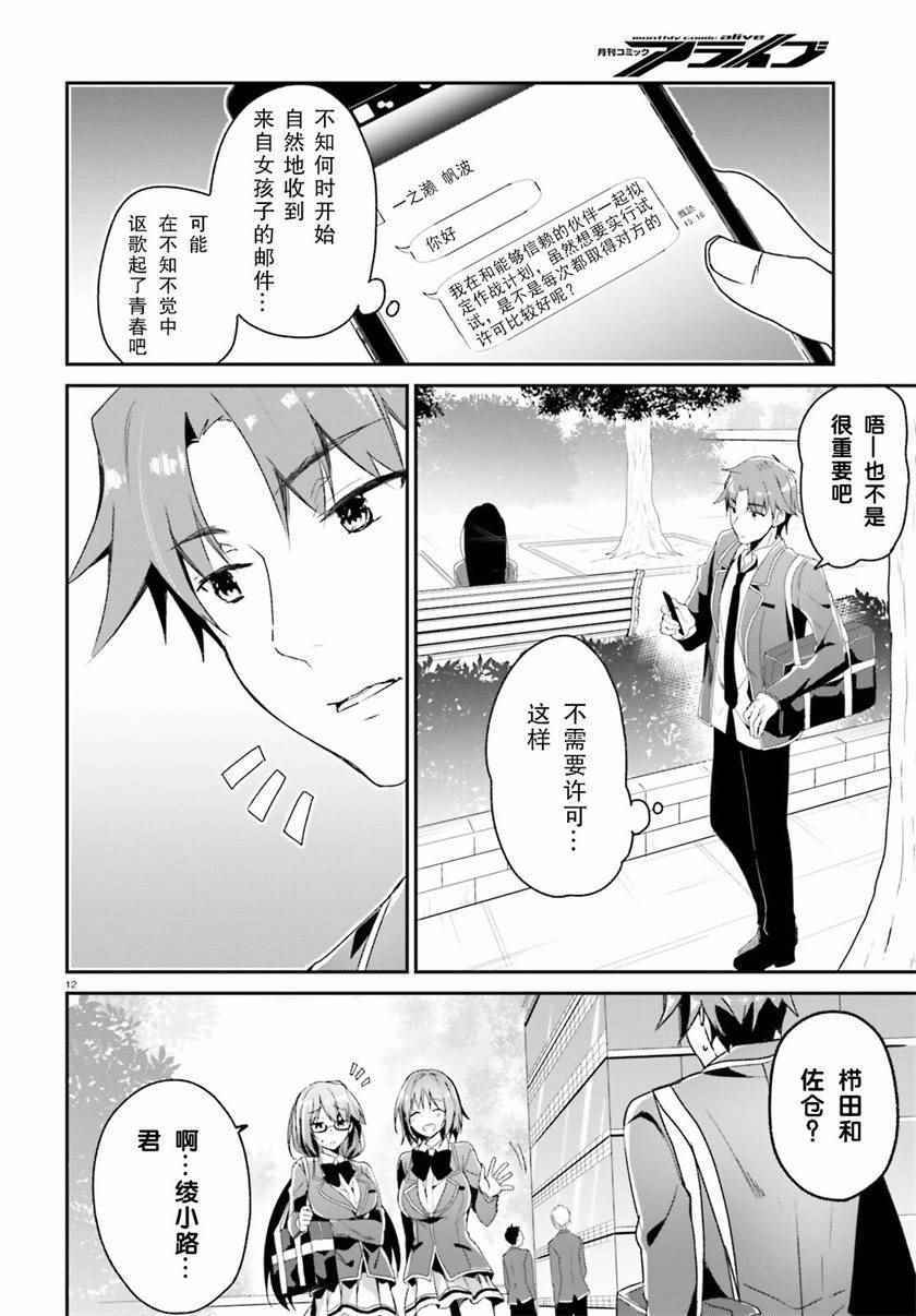 《欢迎来到实力至上主义的教室》漫画最新章节第11话免费下拉式在线观看章节第【10】张图片