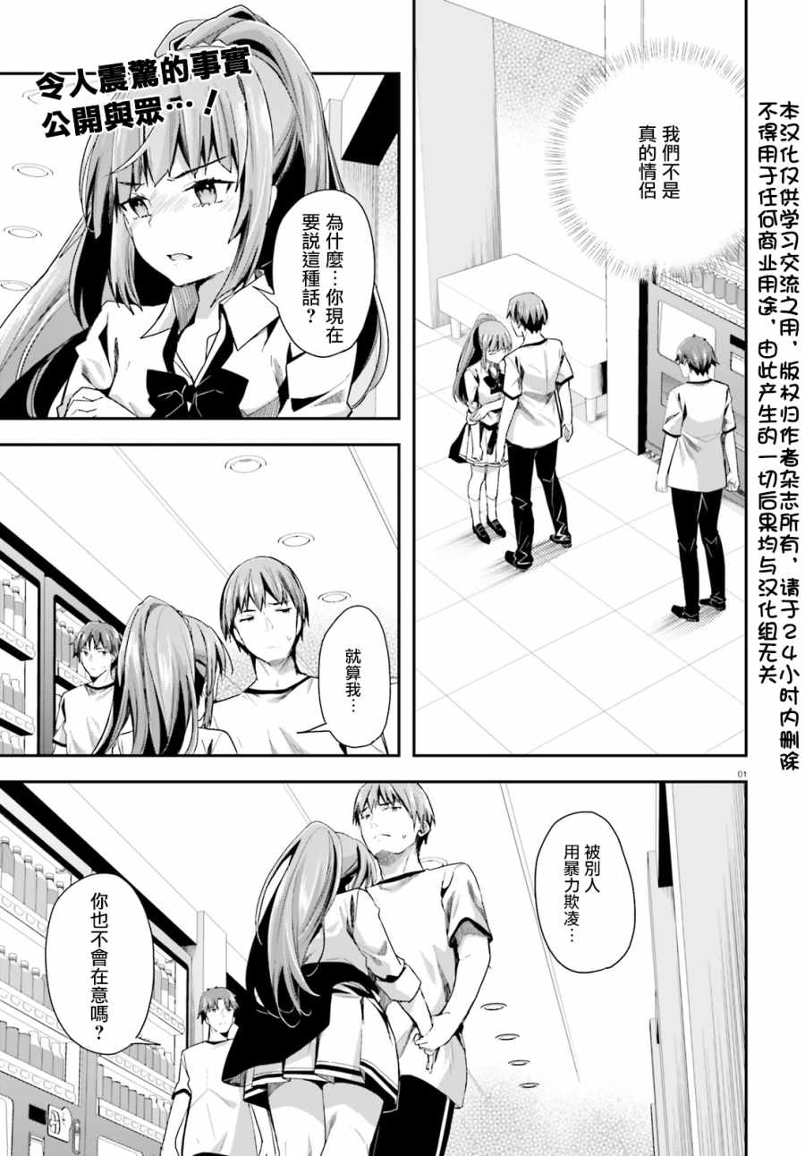 《欢迎来到实力至上主义的教室》漫画最新章节第40话免费下拉式在线观看章节第【1】张图片