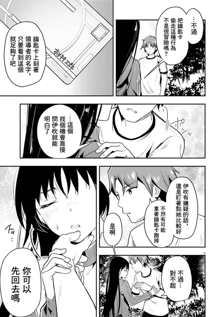 《欢迎来到实力至上主义的教室》漫画最新章节第23话免费下拉式在线观看章节第【11】张图片