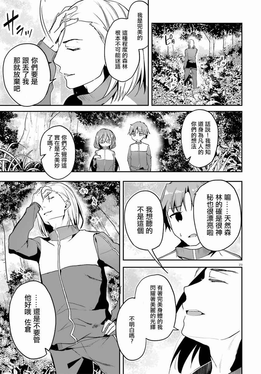 《欢迎来到实力至上主义的教室》漫画最新章节第17话免费下拉式在线观看章节第【23】张图片