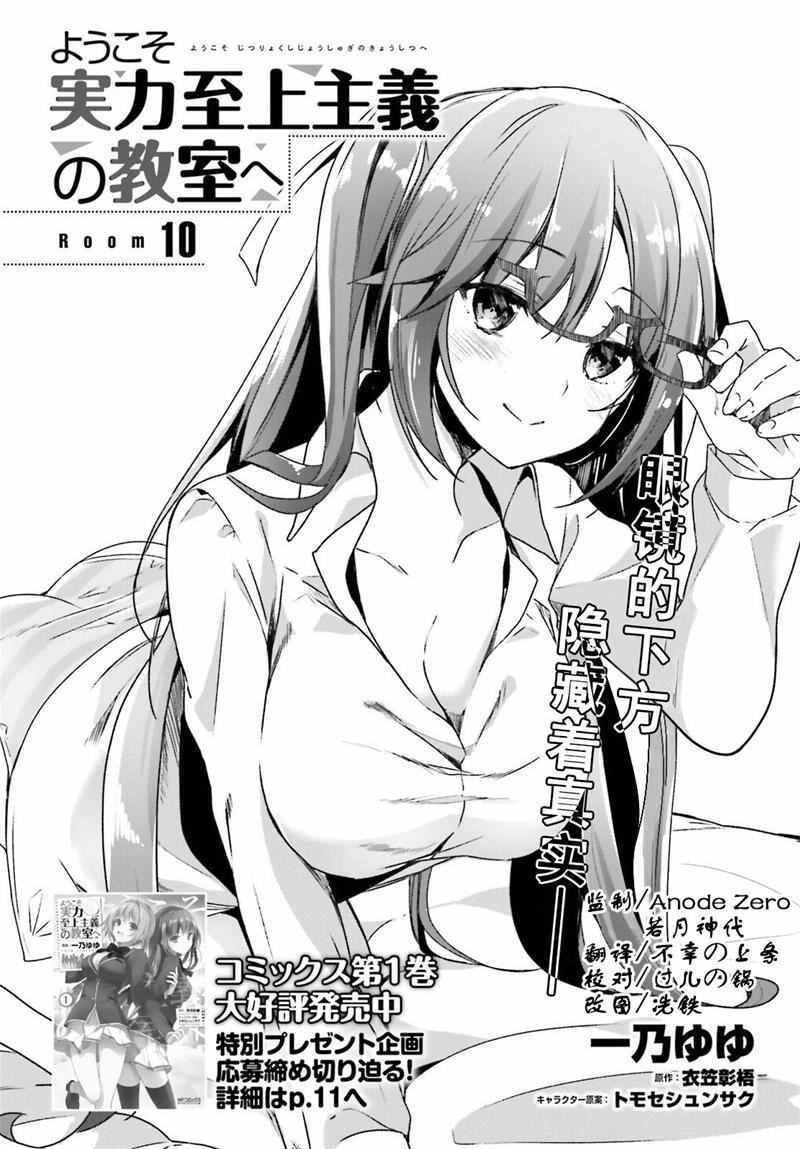 《欢迎来到实力至上主义的教室》漫画最新章节第10话免费下拉式在线观看章节第【2】张图片