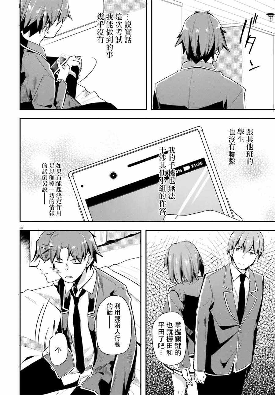 《欢迎来到实力至上主义的教室》漫画最新章节第33话免费下拉式在线观看章节第【18】张图片