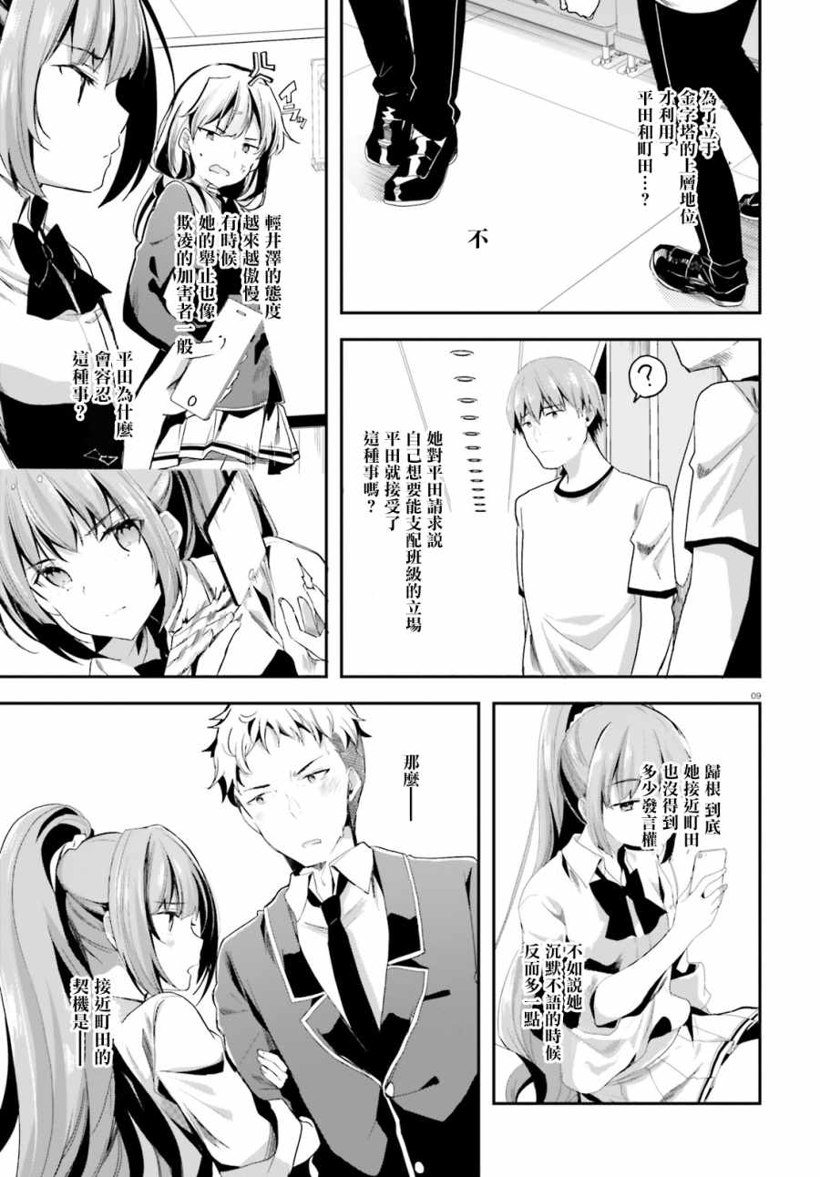 《欢迎来到实力至上主义的教室》漫画最新章节第40话免费下拉式在线观看章节第【9】张图片