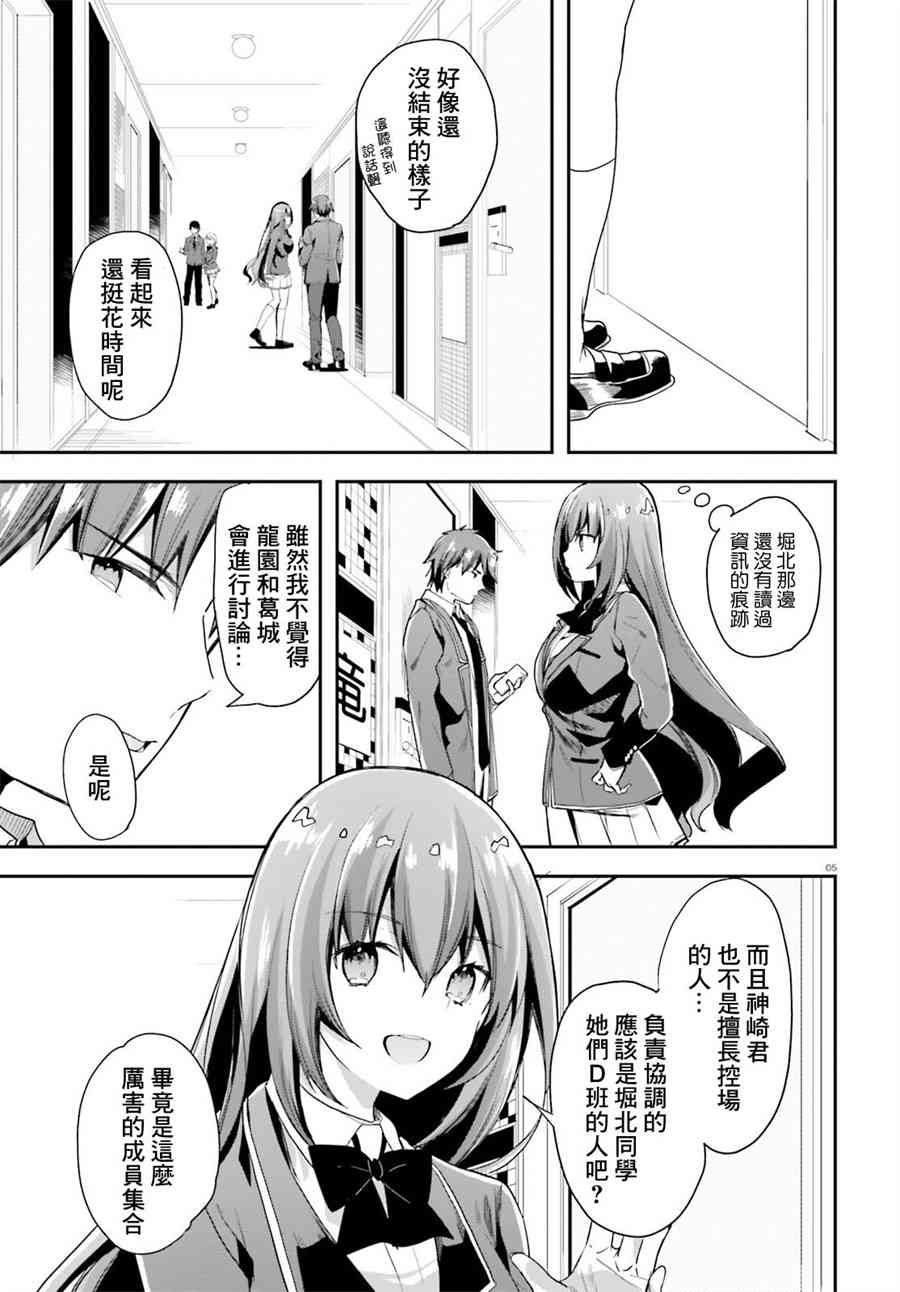 《欢迎来到实力至上主义的教室》漫画最新章节第36话免费下拉式在线观看章节第【5】张图片