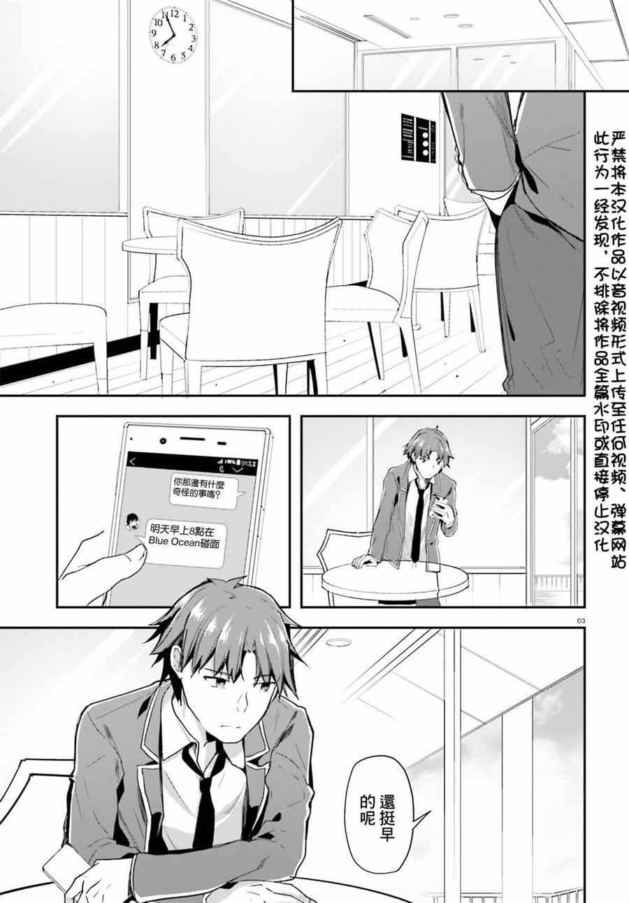 《欢迎来到实力至上主义的教室》漫画最新章节第31话免费下拉式在线观看章节第【4】张图片