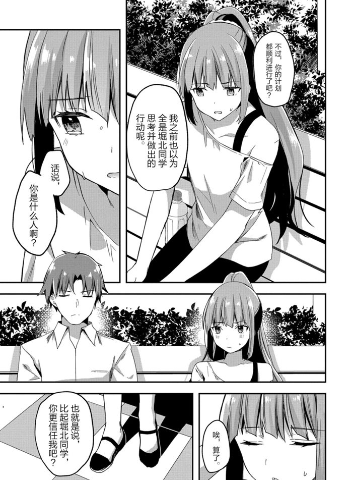 《欢迎来到实力至上主义的教室》漫画最新章节第52话 试看版免费下拉式在线观看章节第【23】张图片