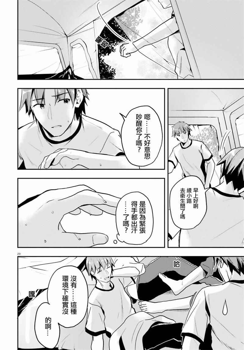 《欢迎来到实力至上主义的教室》漫画最新章节第18话免费下拉式在线观看章节第【20】张图片