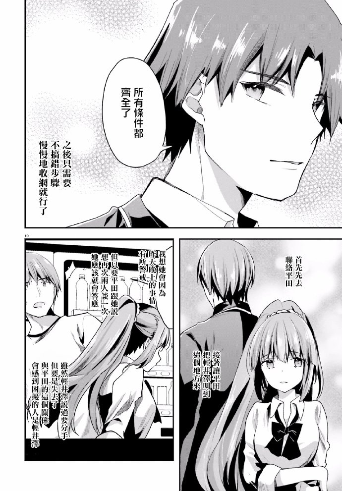 《欢迎来到实力至上主义的教室》漫画最新章节第42话免费下拉式在线观看章节第【10】张图片