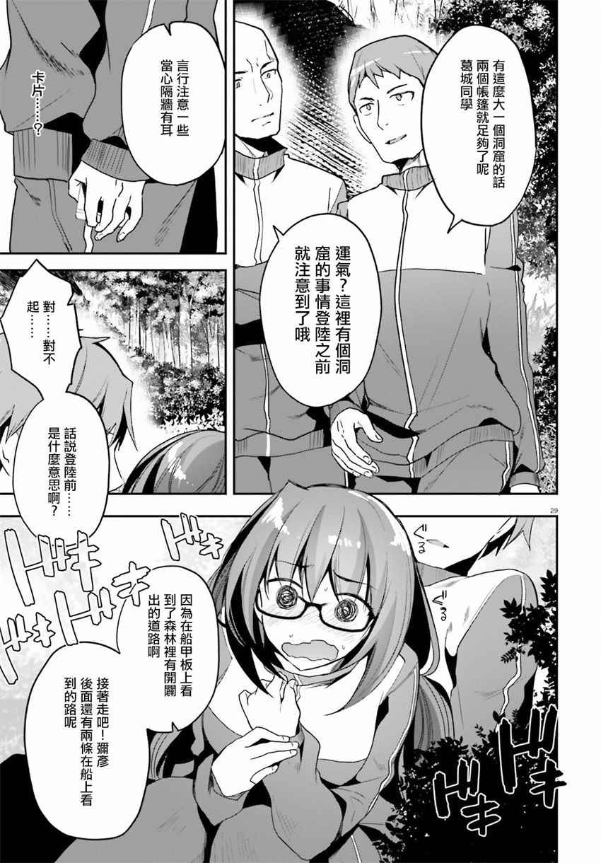 《欢迎来到实力至上主义的教室》漫画最新章节第17话免费下拉式在线观看章节第【29】张图片