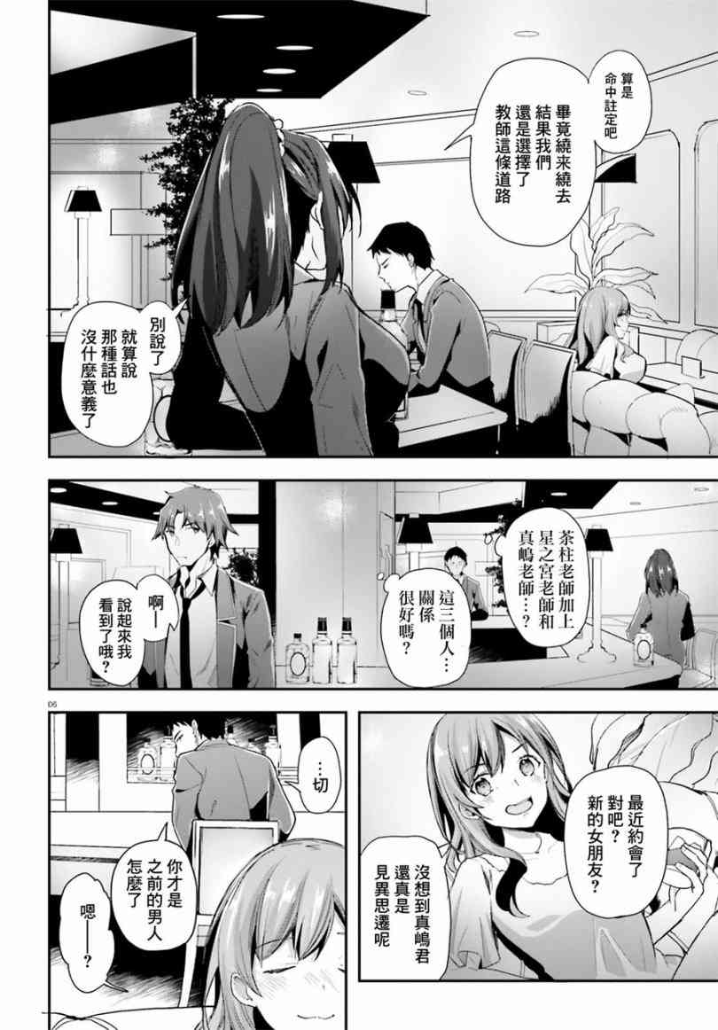 《欢迎来到实力至上主义的教室》漫画最新章节第34话免费下拉式在线观看章节第【7】张图片