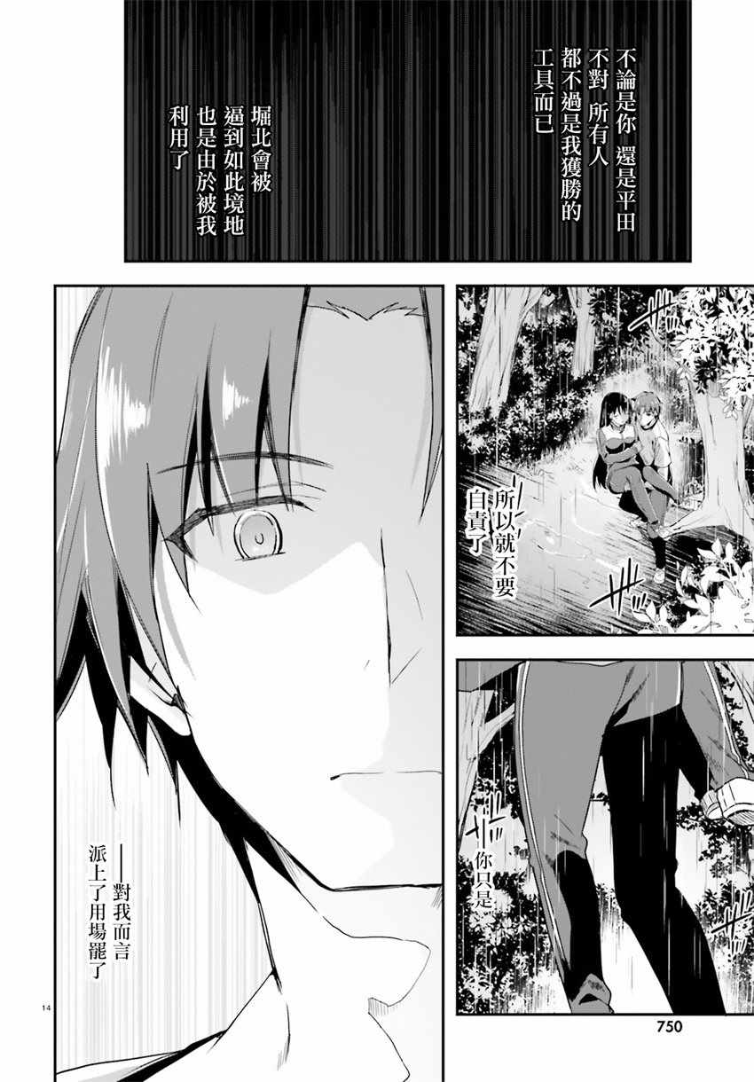 《欢迎来到实力至上主义的教室》漫画最新章节第26话免费下拉式在线观看章节第【14】张图片