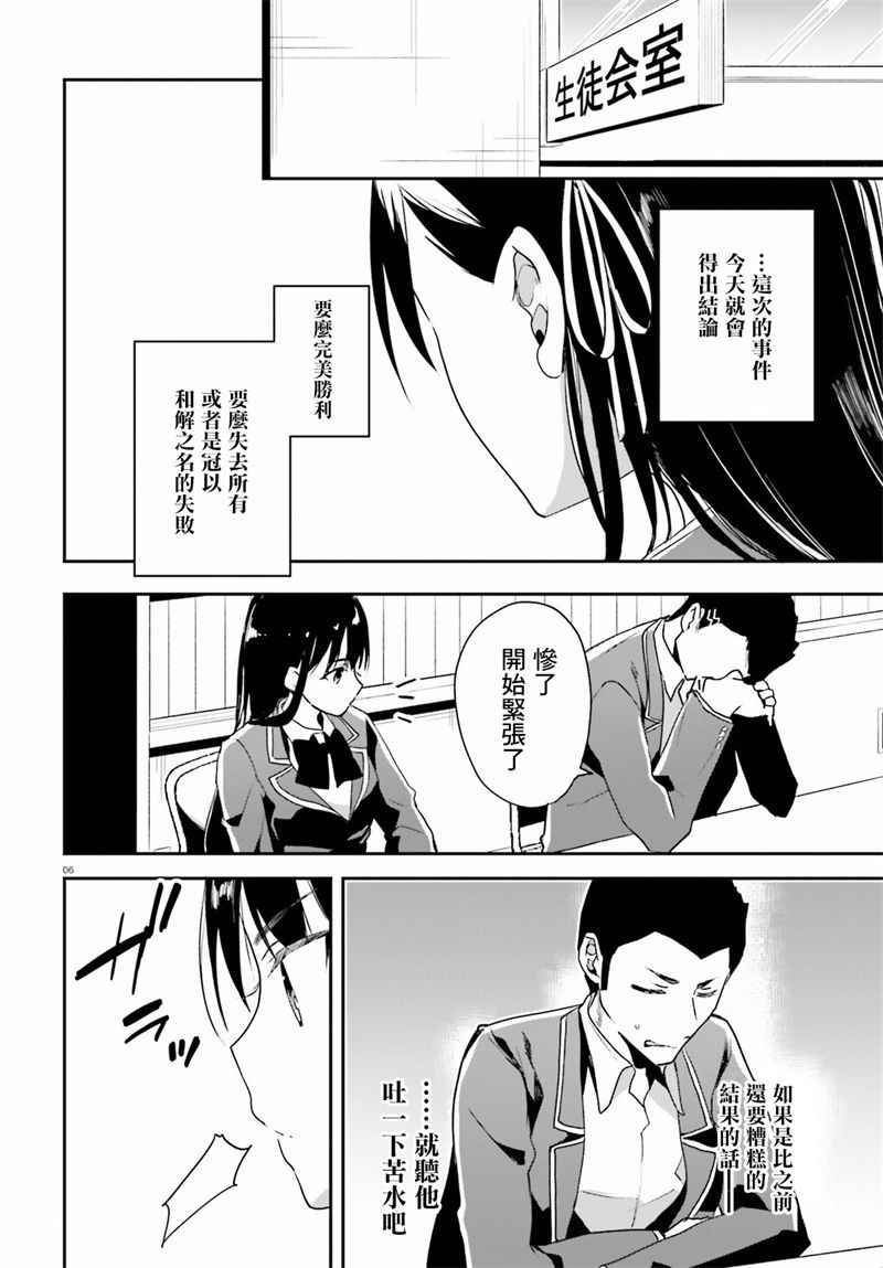 《欢迎来到实力至上主义的教室》漫画最新章节第15话免费下拉式在线观看章节第【4】张图片