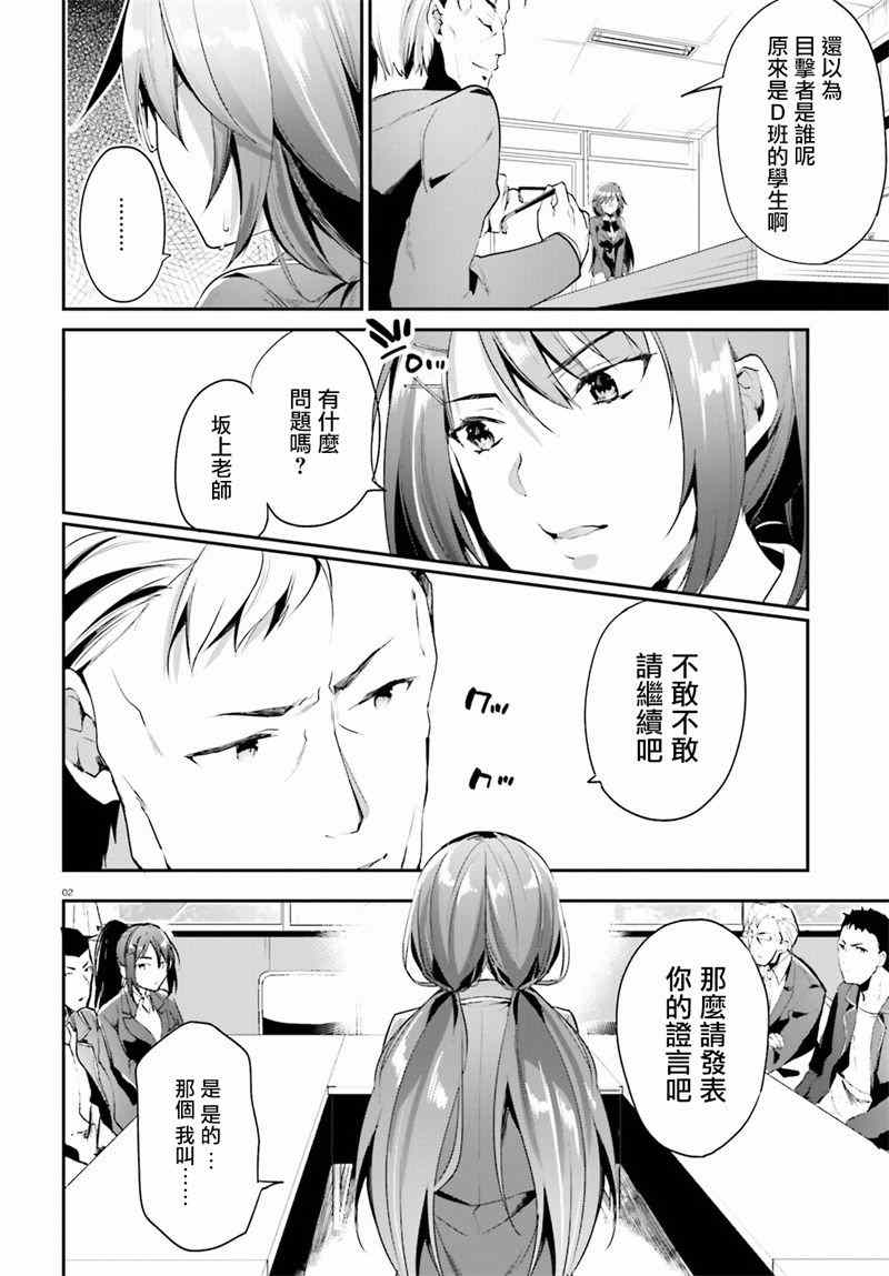 《欢迎来到实力至上主义的教室》漫画最新章节第13话免费下拉式在线观看章节第【2】张图片