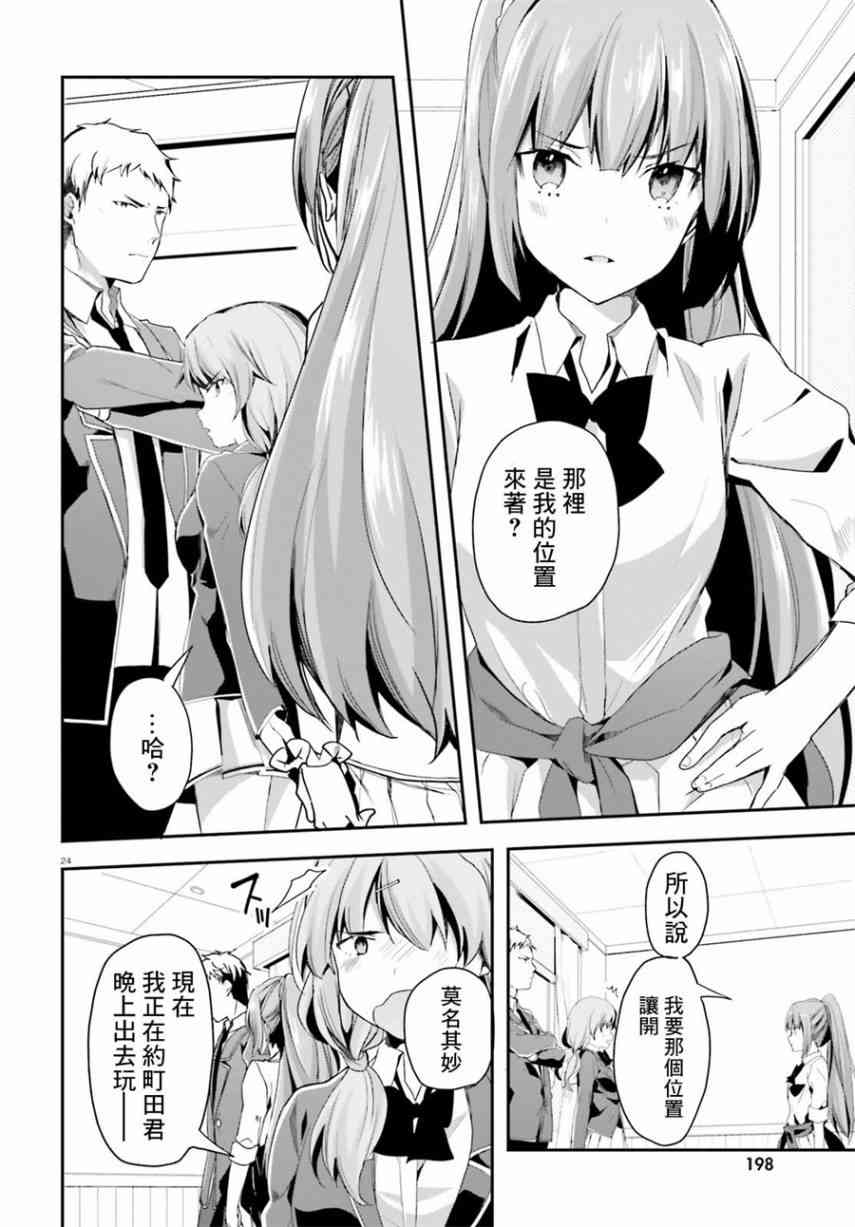 《欢迎来到实力至上主义的教室》漫画最新章节第37话免费下拉式在线观看章节第【24】张图片