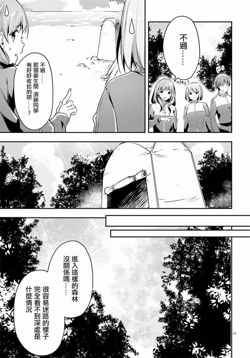 《欢迎来到实力至上主义的教室》漫画最新章节第17话免费下拉式在线观看章节第【9】张图片