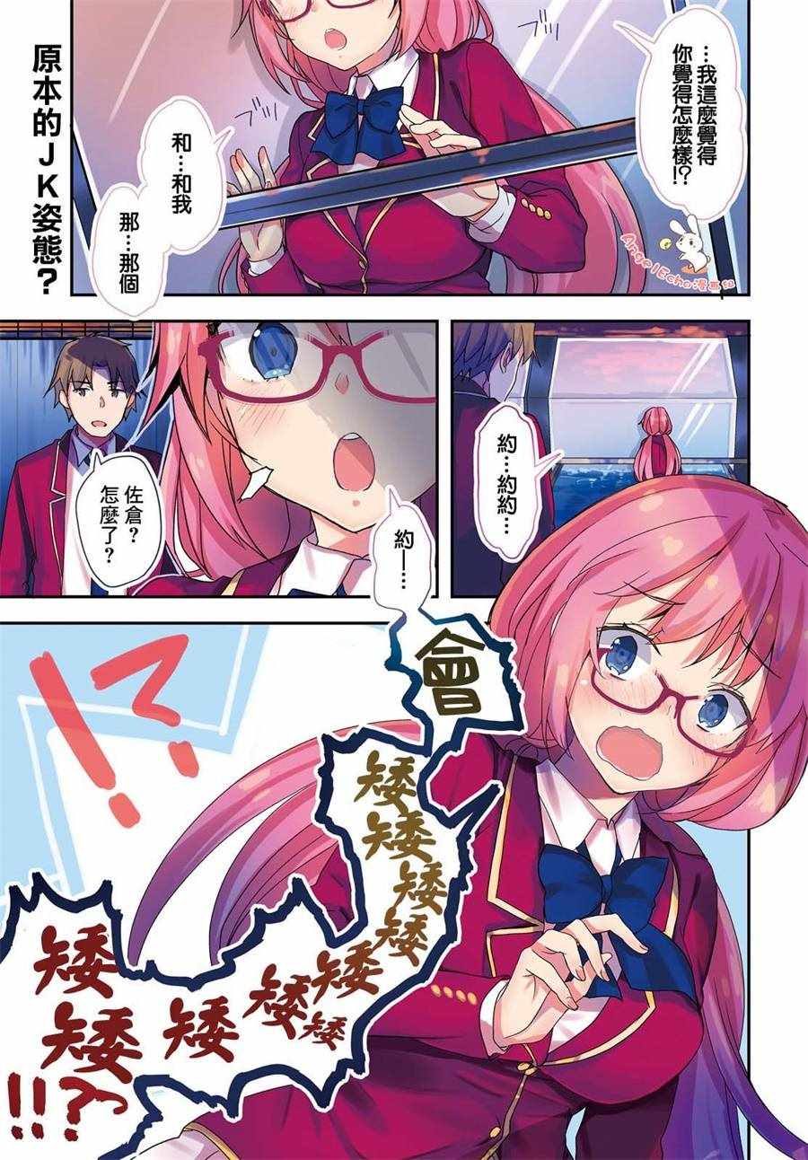 《欢迎来到实力至上主义的教室》漫画最新章节第33话免费下拉式在线观看章节第【1】张图片