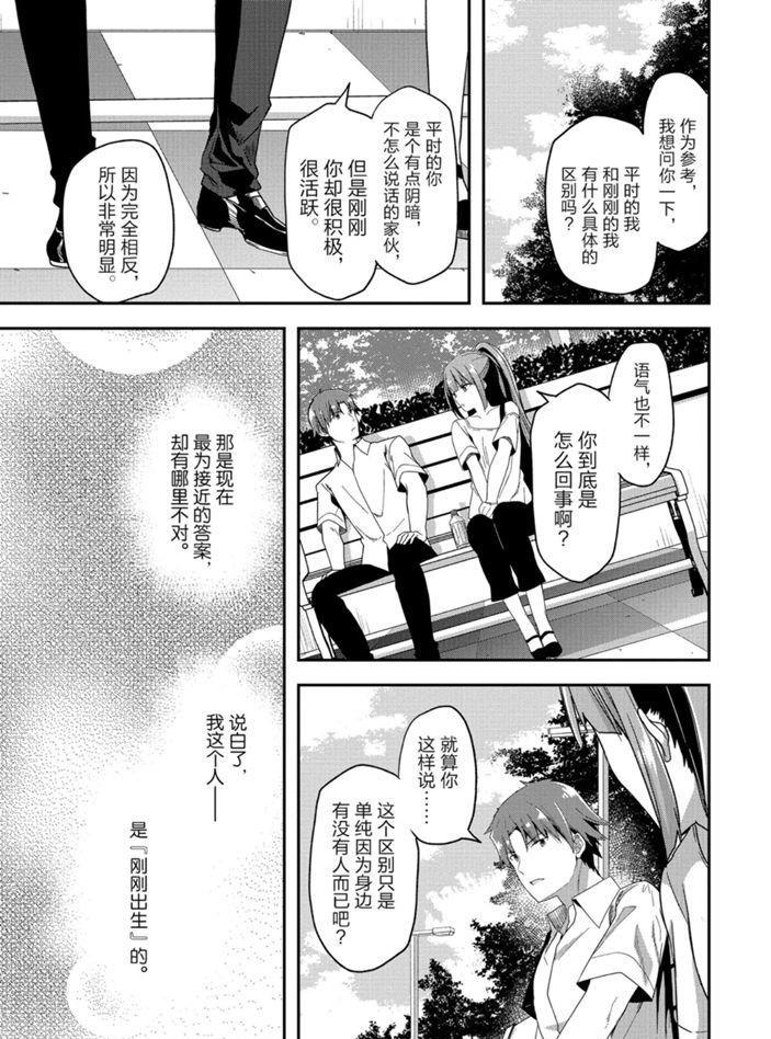 《欢迎来到实力至上主义的教室》漫画最新章节第52话 试看版免费下拉式在线观看章节第【17】张图片