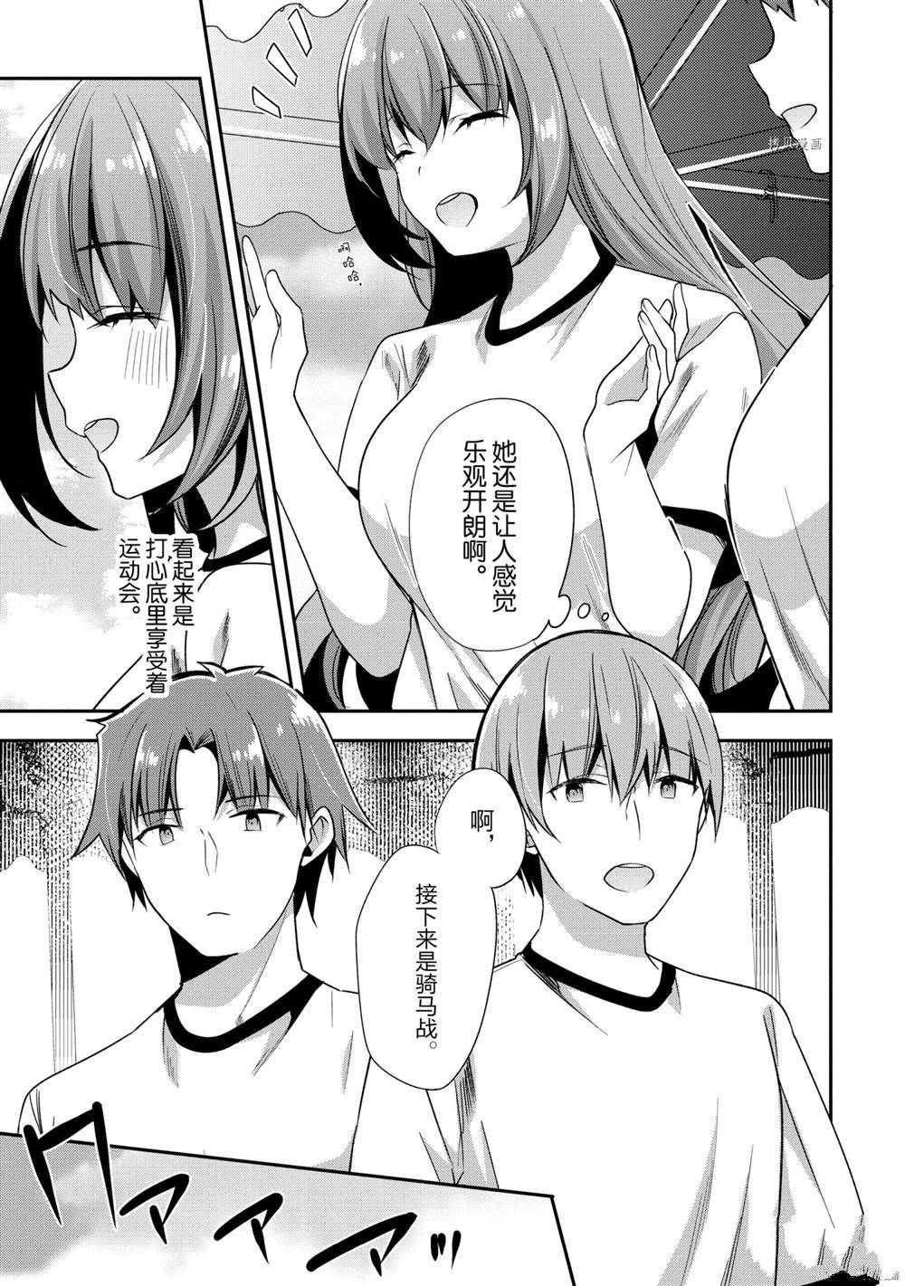 《欢迎来到实力至上主义的教室》漫画最新章节第68话 试看版免费下拉式在线观看章节第【5】张图片