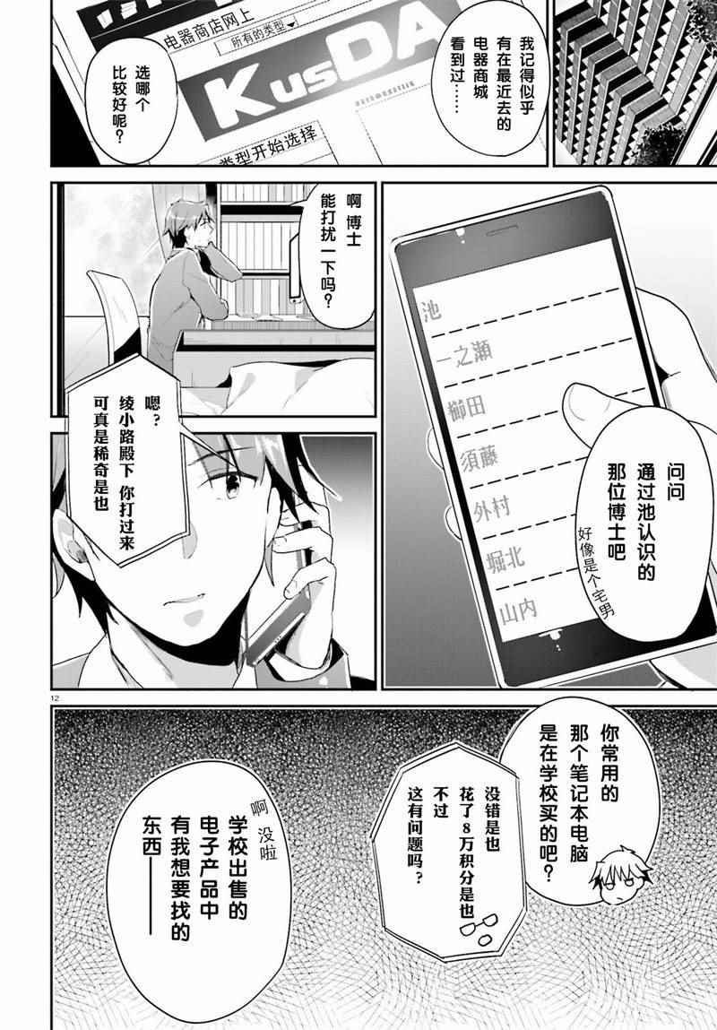 《欢迎来到实力至上主义的教室》漫画最新章节第12话免费下拉式在线观看章节第【12】张图片