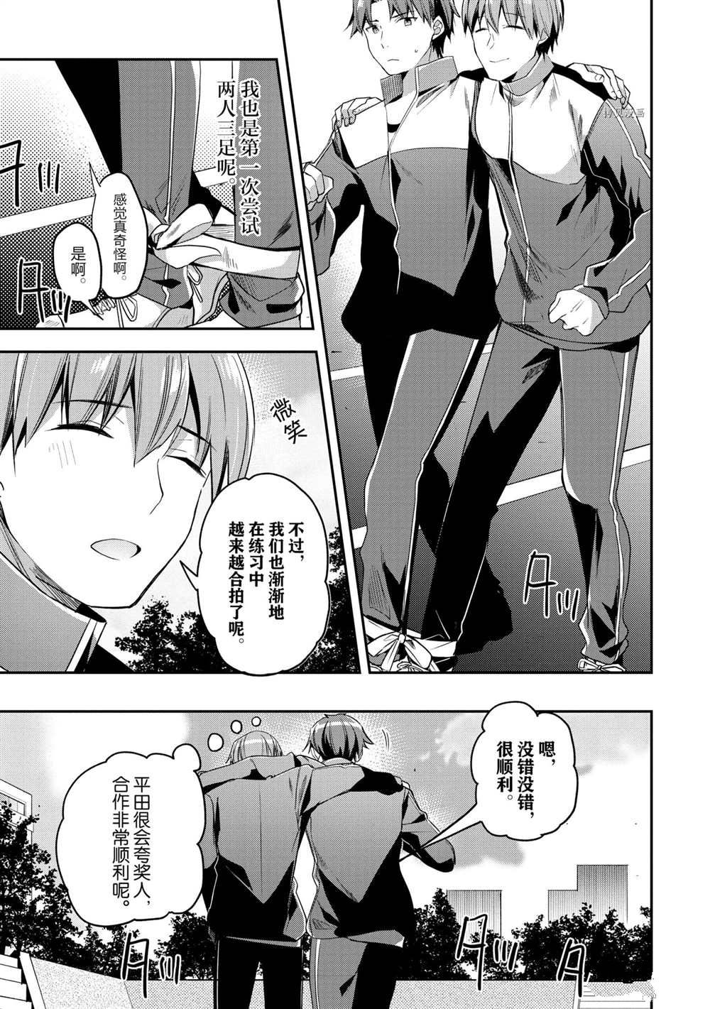 《欢迎来到实力至上主义的教室》漫画最新章节第60话 试看版免费下拉式在线观看章节第【13】张图片