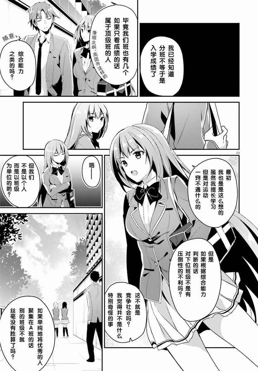 《欢迎来到实力至上主义的教室》漫画最新章节第11话免费下拉式在线观看章节第【21】张图片