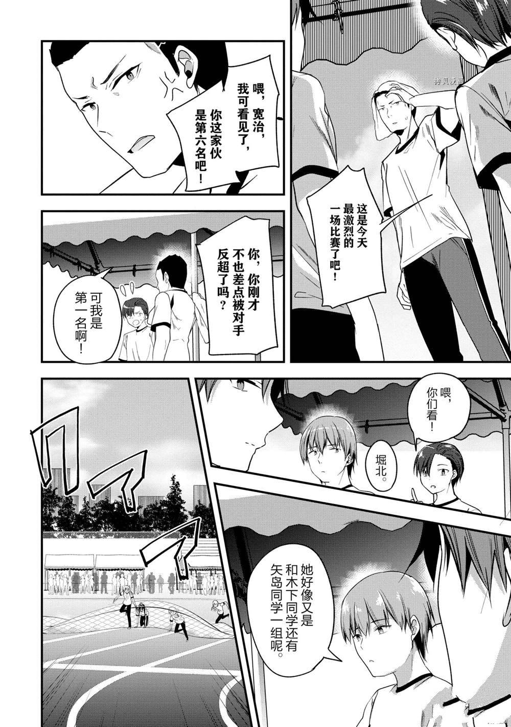 《欢迎来到实力至上主义的教室》漫画最新章节第66话 试看版免费下拉式在线观看章节第【8】张图片