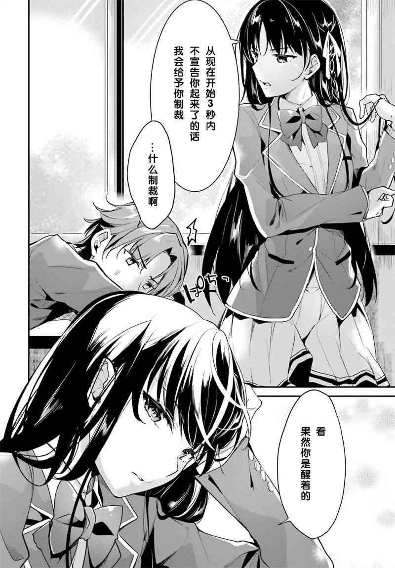 《欢迎来到实力至上主义的教室》漫画最新章节第1话免费下拉式在线观看章节第【4】张图片