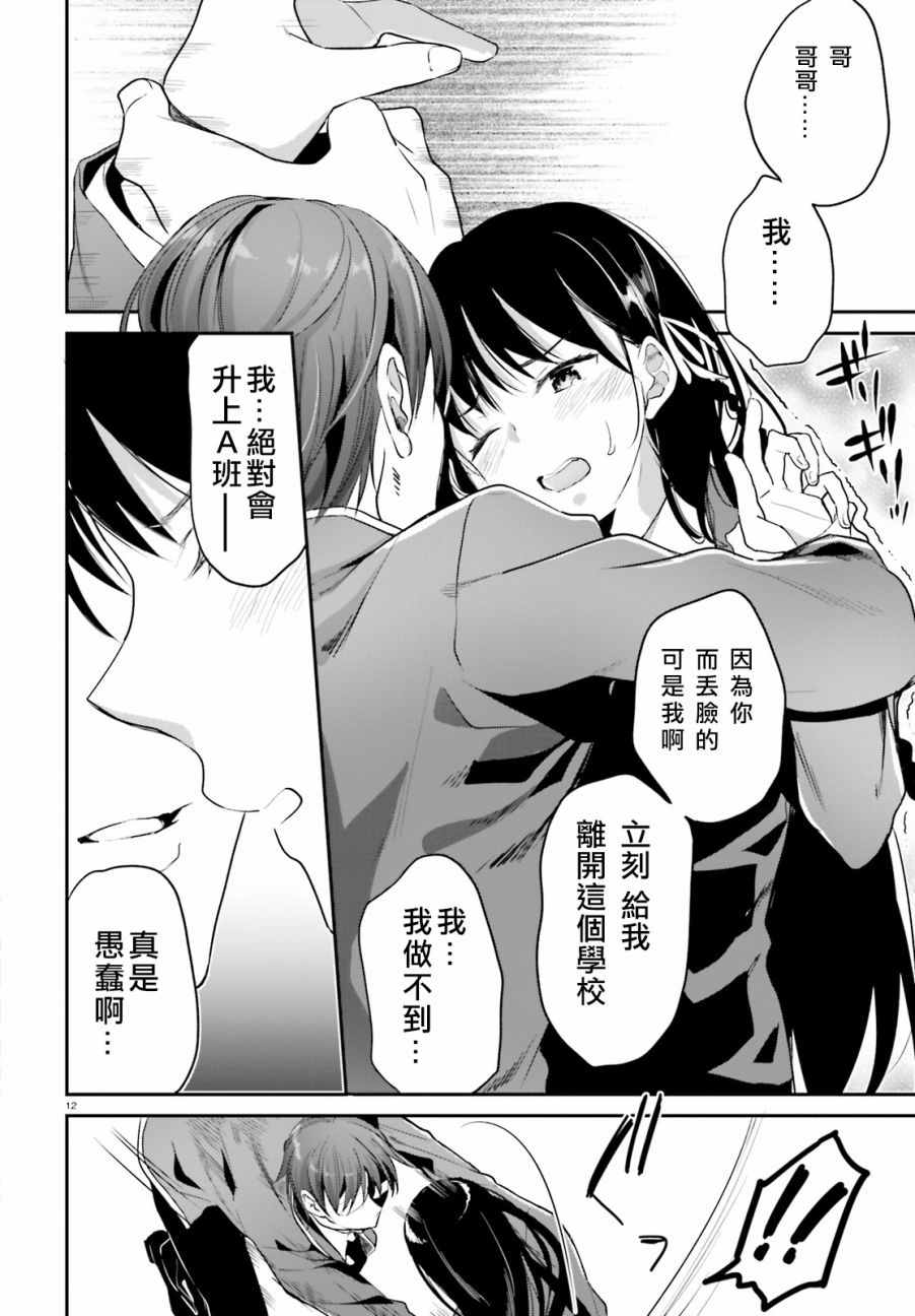 《欢迎来到实力至上主义的教室》漫画最新章节第6话免费下拉式在线观看章节第【10】张图片