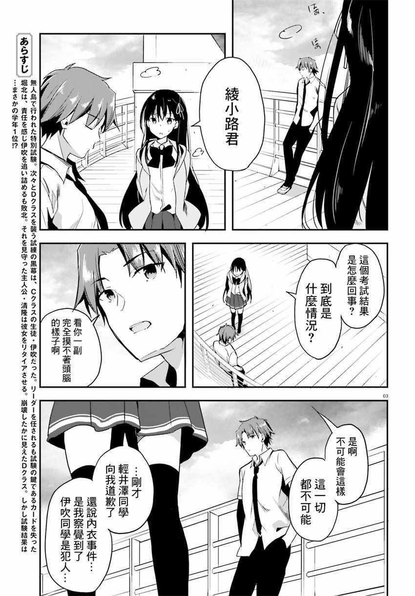 《欢迎来到实力至上主义的教室》漫画最新章节第27话免费下拉式在线观看章节第【3】张图片