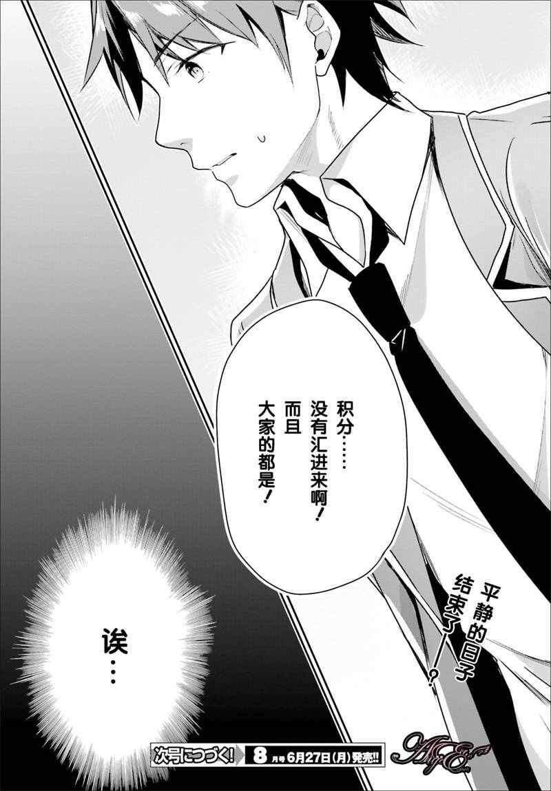 《欢迎来到实力至上主义的教室》漫画最新章节第4话免费下拉式在线观看章节第【28】张图片