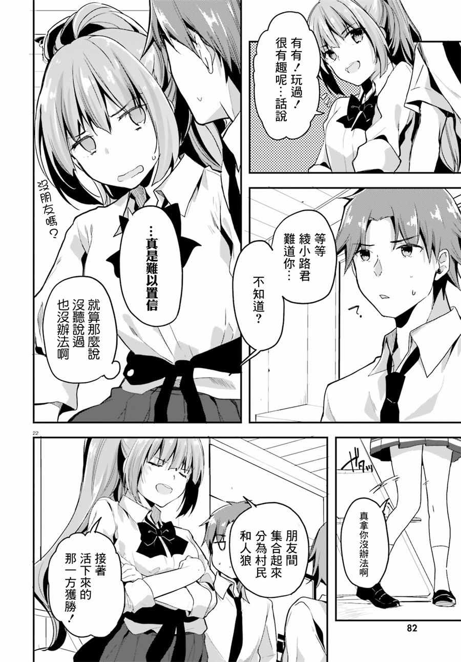 《欢迎来到实力至上主义的教室》漫画最新章节第29话免费下拉式在线观看章节第【22】张图片