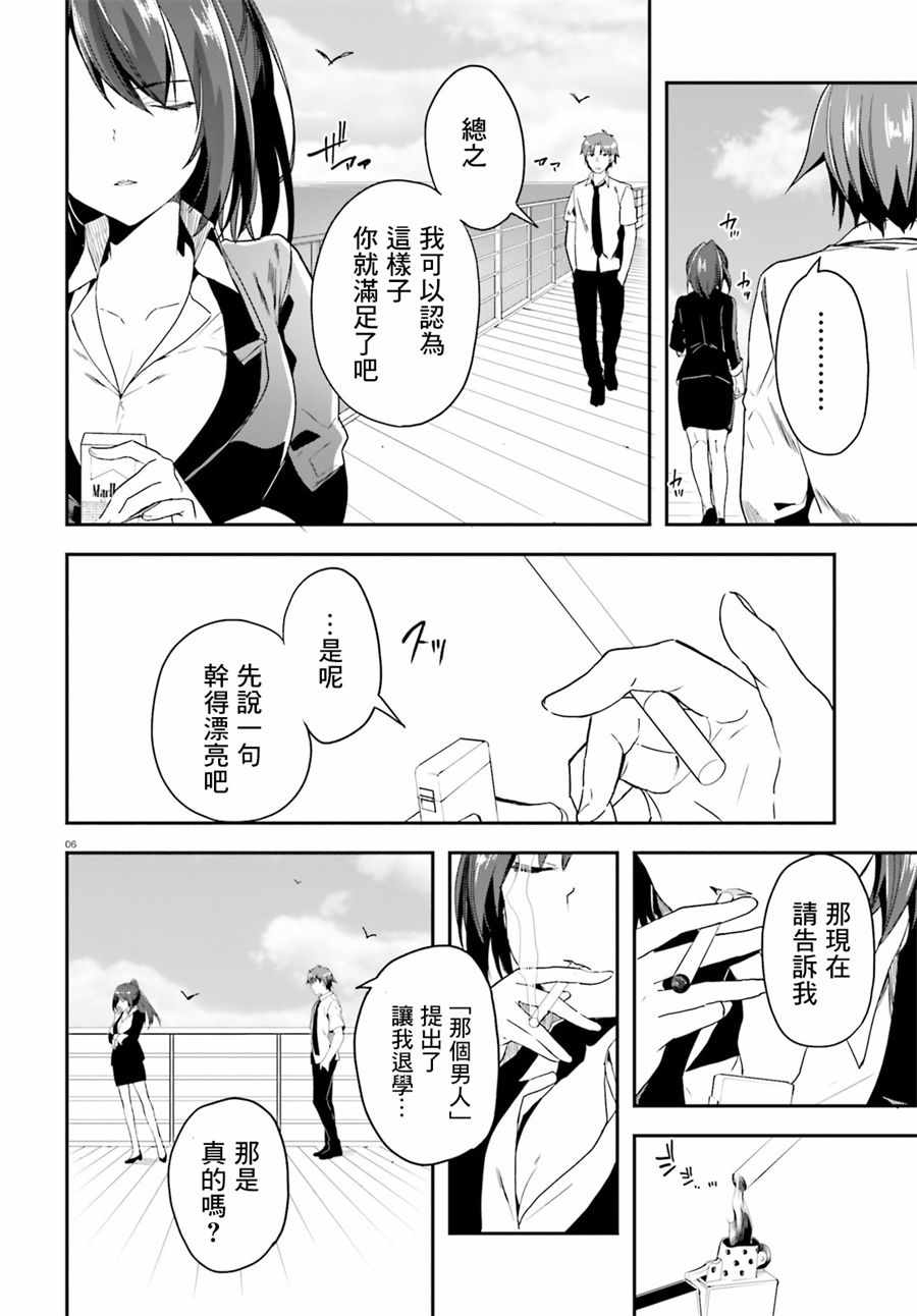 《欢迎来到实力至上主义的教室》漫画最新章节第28话免费下拉式在线观看章节第【4】张图片