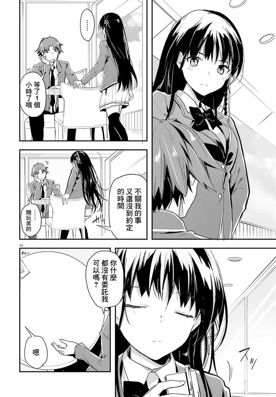 《欢迎来到实力至上主义的教室》漫画最新章节第31话免费下拉式在线观看章节第【5】张图片