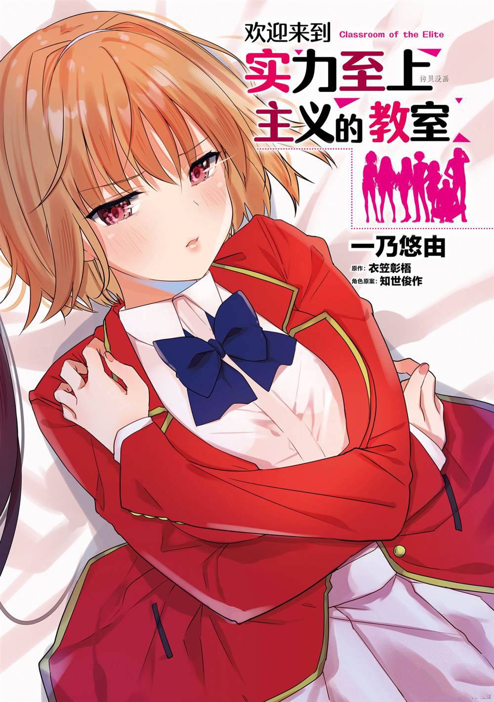 《欢迎来到实力至上主义的教室》漫画最新章节第61话 试看版免费下拉式在线观看章节第【3】张图片