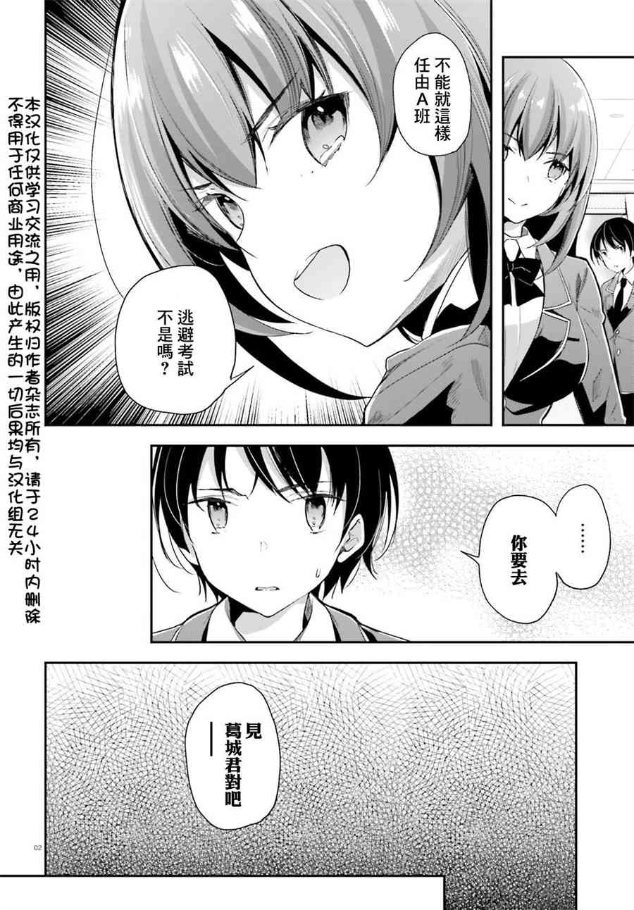 《欢迎来到实力至上主义的教室》漫画最新章节第36话免费下拉式在线观看章节第【2】张图片