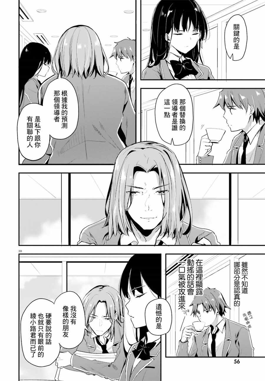 《欢迎来到实力至上主义的教室》漫画最新章节第31话免费下拉式在线观看章节第【31】张图片