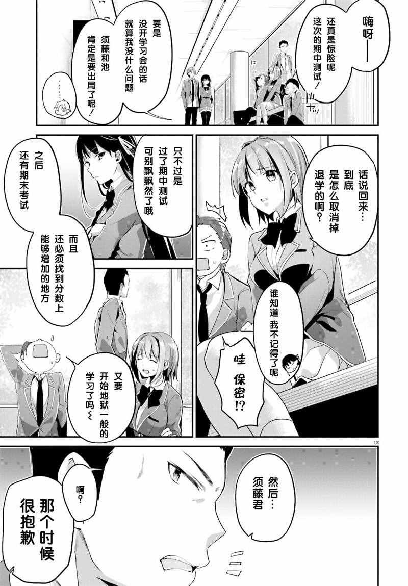 《欢迎来到实力至上主义的教室》漫画最新章节第8话免费下拉式在线观看章节第【13】张图片