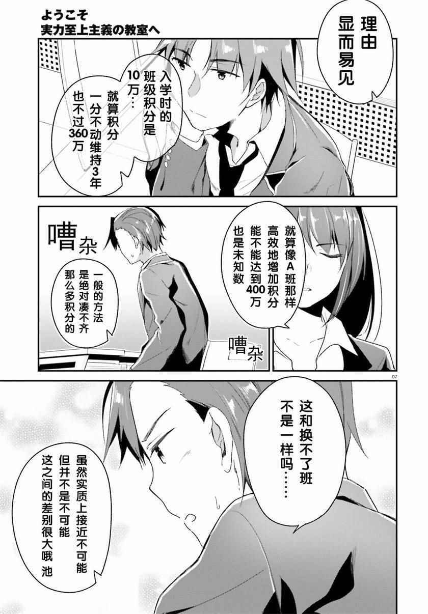 《欢迎来到实力至上主义的教室》漫画最新章节第11话免费下拉式在线观看章节第【5】张图片