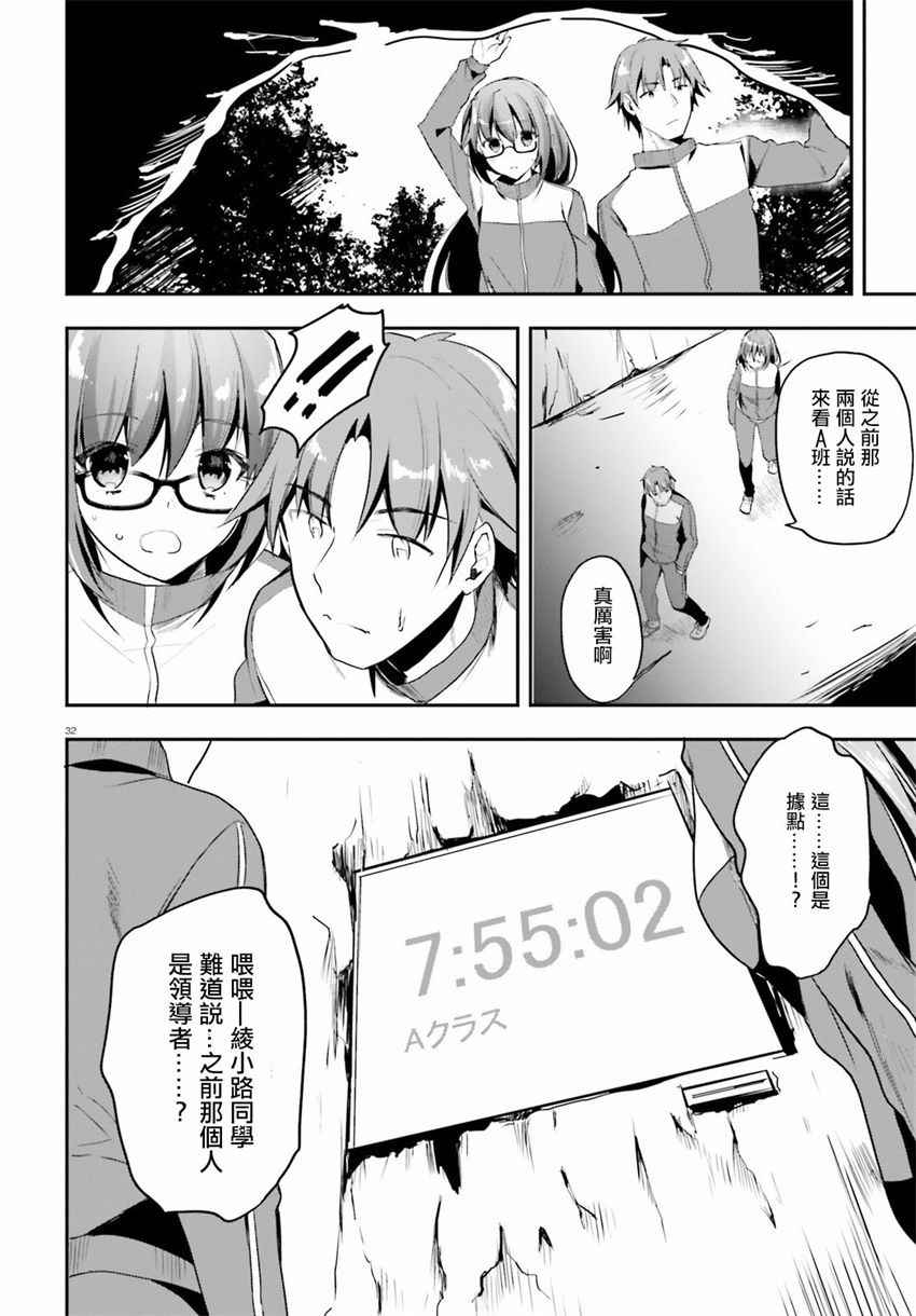 《欢迎来到实力至上主义的教室》漫画最新章节第17话免费下拉式在线观看章节第【32】张图片