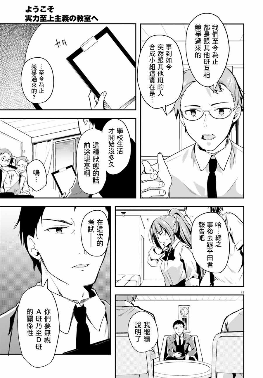 《欢迎来到实力至上主义的教室》漫画最新章节第29话免费下拉式在线观看章节第【13】张图片