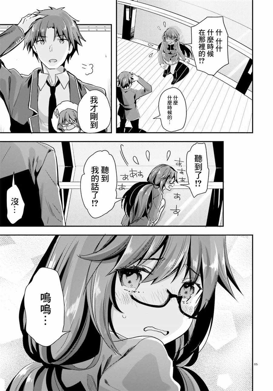 《欢迎来到实力至上主义的教室》漫画最新章节第33话免费下拉式在线观看章节第【3】张图片