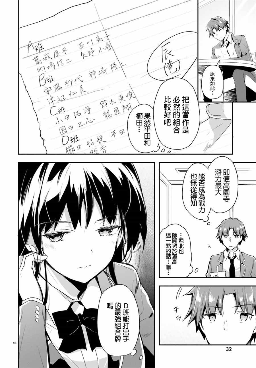 《欢迎来到实力至上主义的教室》漫画最新章节第31话免费下拉式在线观看章节第【7】张图片