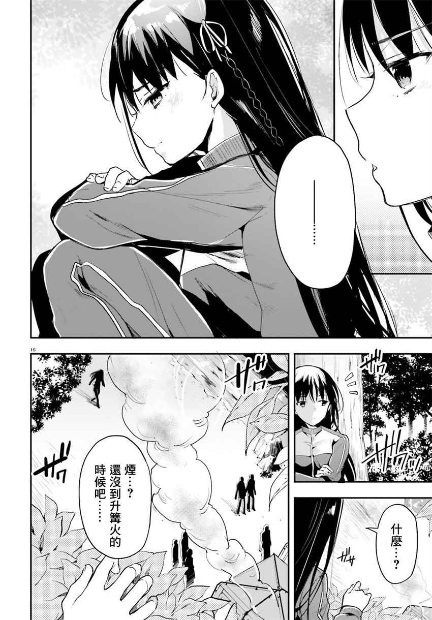 《欢迎来到实力至上主义的教室》漫画最新章节第23话免费下拉式在线观看章节第【14】张图片