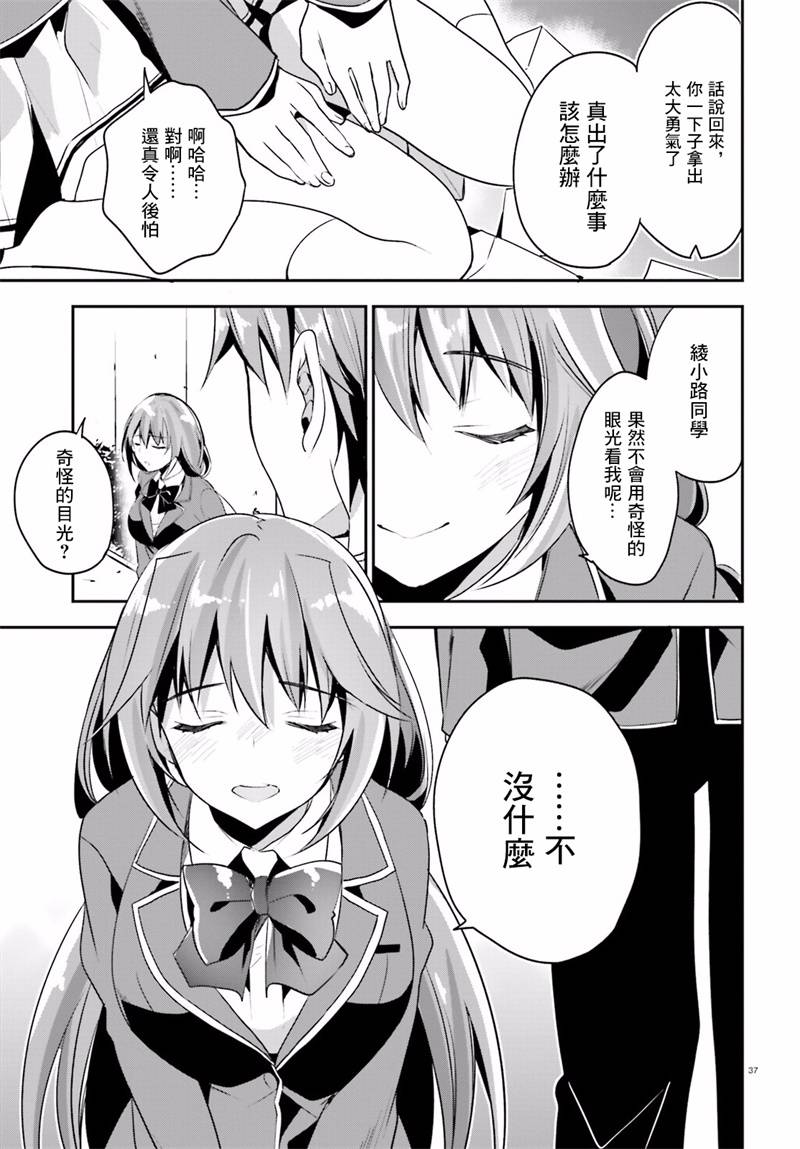 《欢迎来到实力至上主义的教室》漫画最新章节第14话免费下拉式在线观看章节第【37】张图片