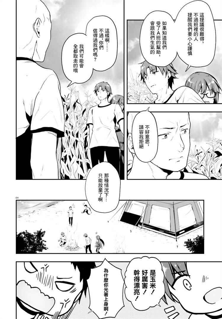 《欢迎来到实力至上主义的教室》漫画最新章节第20话免费下拉式在线观看章节第【4】张图片