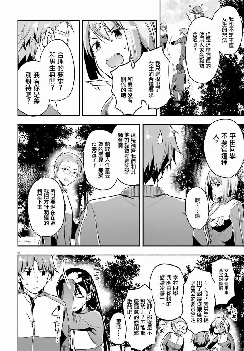 《欢迎来到实力至上主义的教室》漫画最新章节第17话免费下拉式在线观看章节第【6】张图片