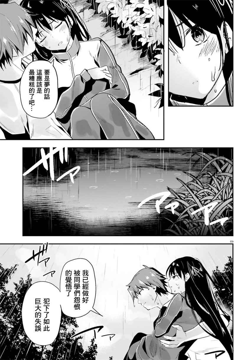 《欢迎来到实力至上主义的教室》漫画最新章节第25话免费下拉式在线观看章节第【9】张图片