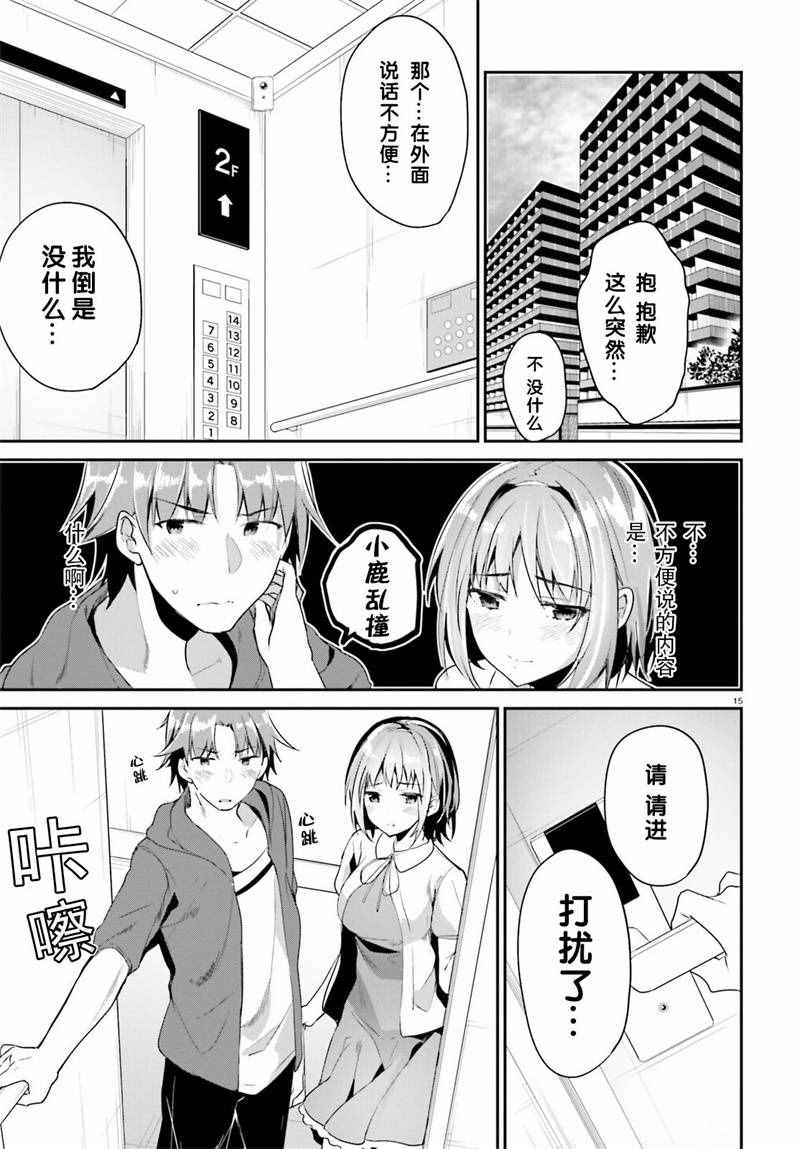 《欢迎来到实力至上主义的教室》漫画最新章节第9话免费下拉式在线观看章节第【13】张图片