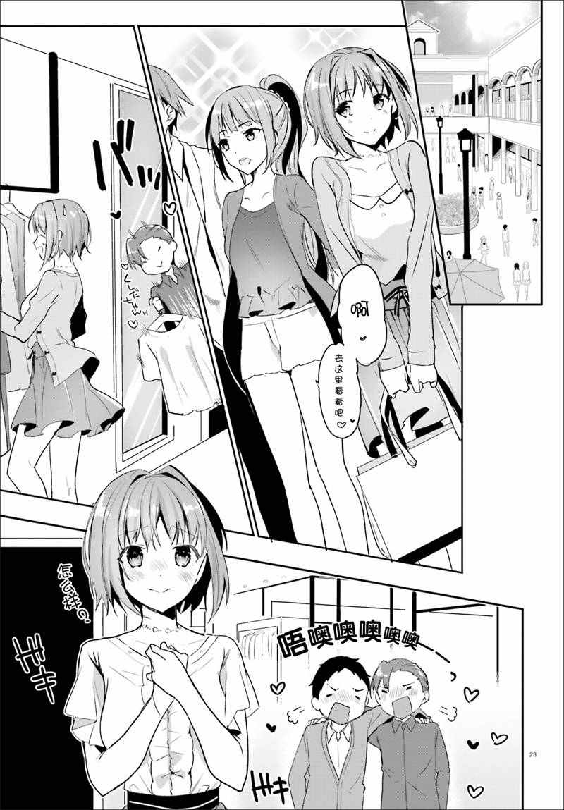 《欢迎来到实力至上主义的教室》漫画最新章节第4话免费下拉式在线观看章节第【23】张图片