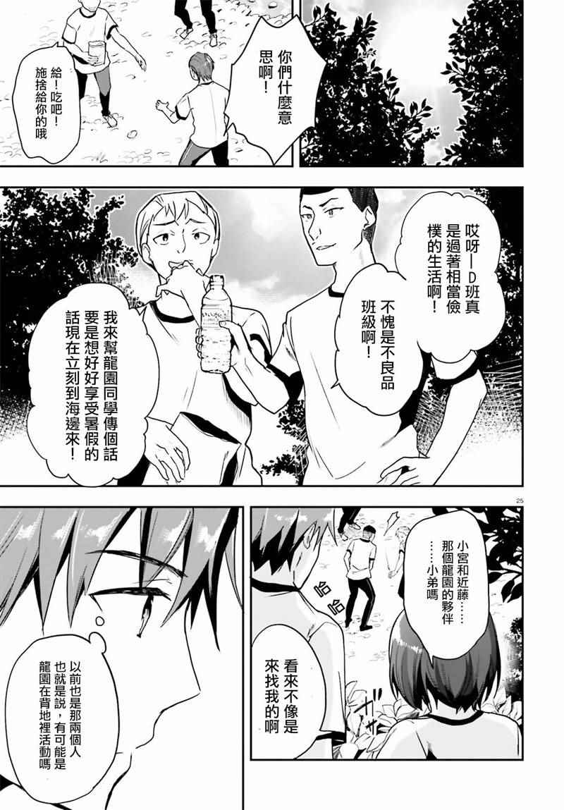 《欢迎来到实力至上主义的教室》漫画最新章节第18话免费下拉式在线观看章节第【25】张图片